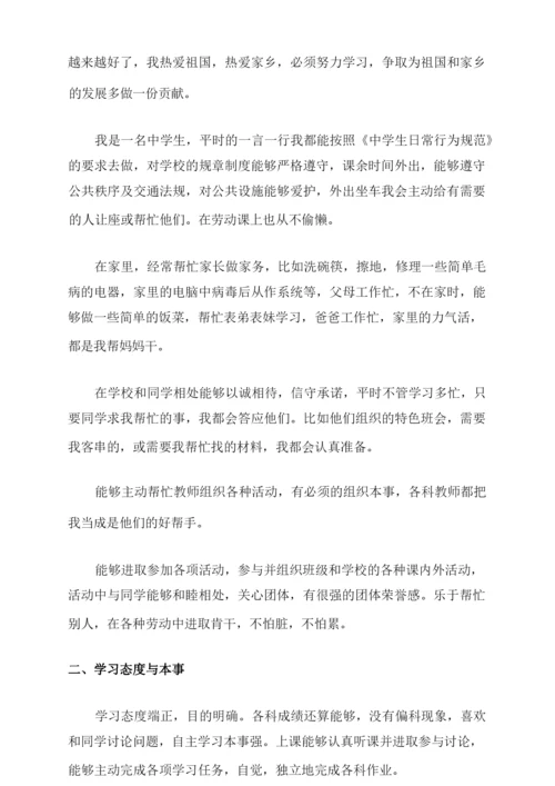 陈述学生综合素质报告范文范例五篇.docx