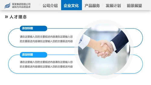 蓝色2020年企业宣传公司简介产品推广PPT模板