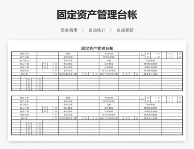 固定资产管理台帐