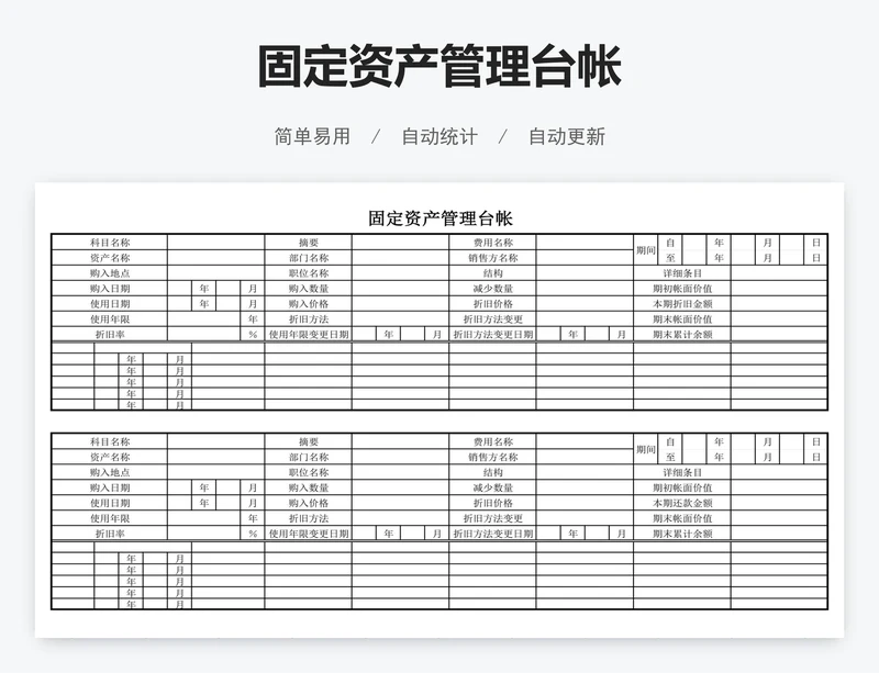 固定资产管理台帐