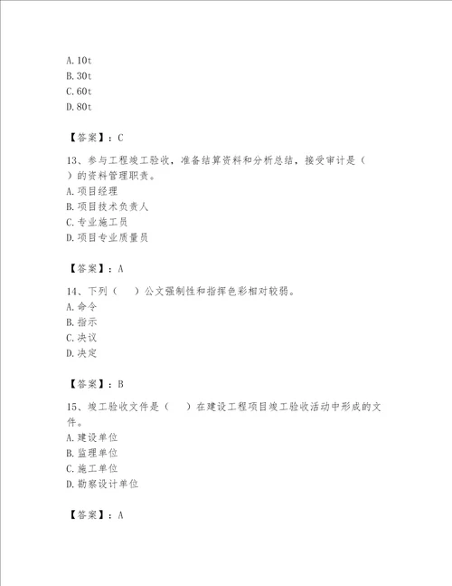 2023年资料员考试完整题库ab卷