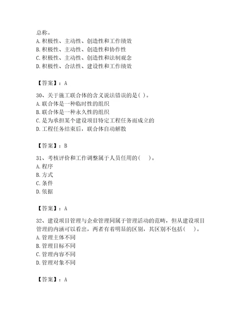 2023年投资项目管理师之投资建设项目组织题库含精品答案