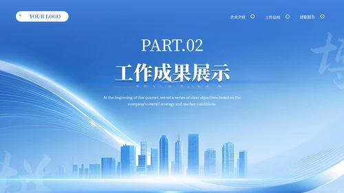 蓝色商务风季度工作总结汇报PPT模板