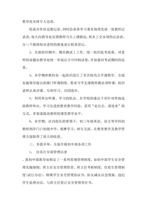 初中教导处工作个人心得体会5篇.docx
