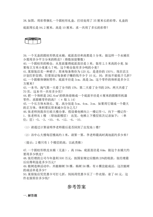 小升初数学应用题50道【能力提升】.docx