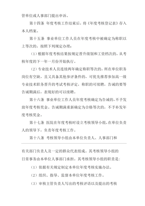 医院度考核管理制度及流程.docx