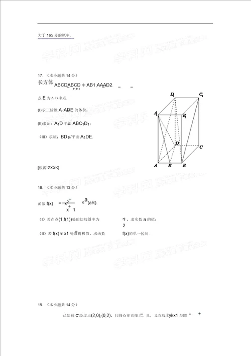 海淀区高三年级第一学期期末练习数学文科