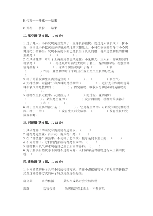 科学四年级下册第一单元植物的生长变化测试卷（真题汇编）.docx