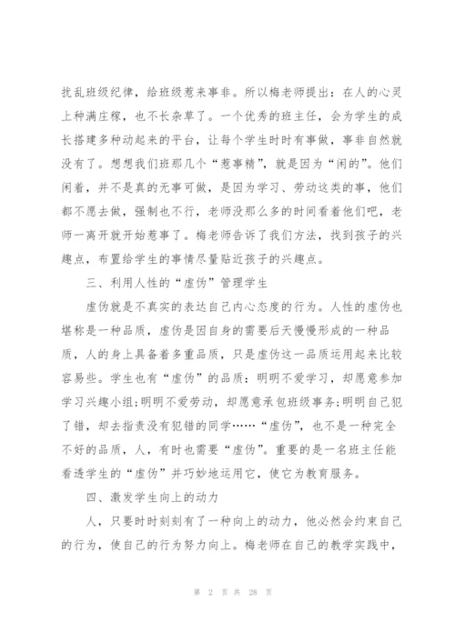 小学语文老师培训总结10篇.docx