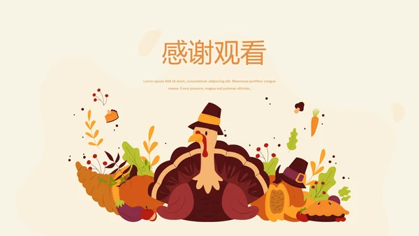 感恩节习俗介绍模板