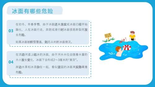 蓝色简约插画风冬季防溺水安全教育主题班会ppt冬季安全