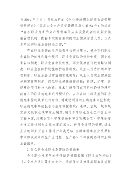 企业职业卫生管理制度_5.docx