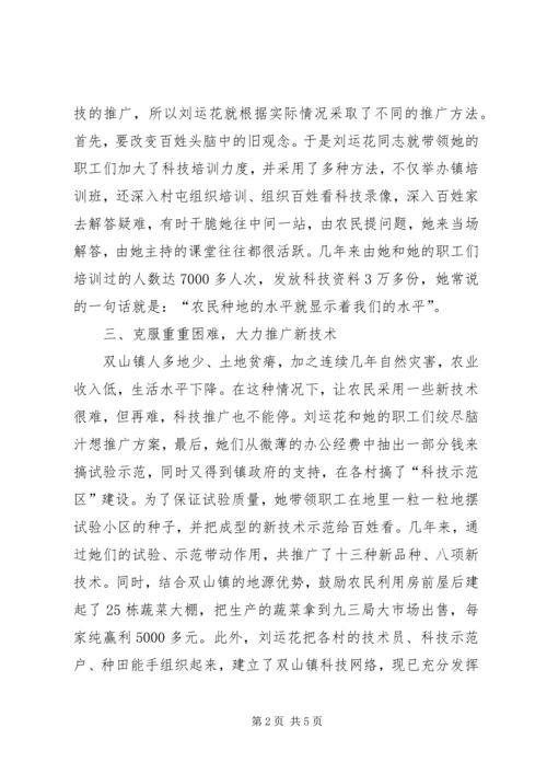 农业综合服务中心主任先进事迹材料.docx