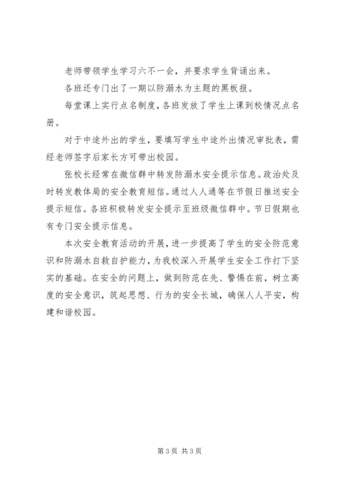 防溺水安全教育工作计划方案.docx