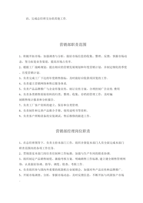 机械厂部门与岗位职责标准.docx