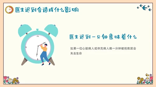 彩色插画守时教育做个守时的孩子PPT课件主题班会