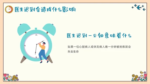 彩色插画守时教育做个守时的孩子PPT课件主题班会
