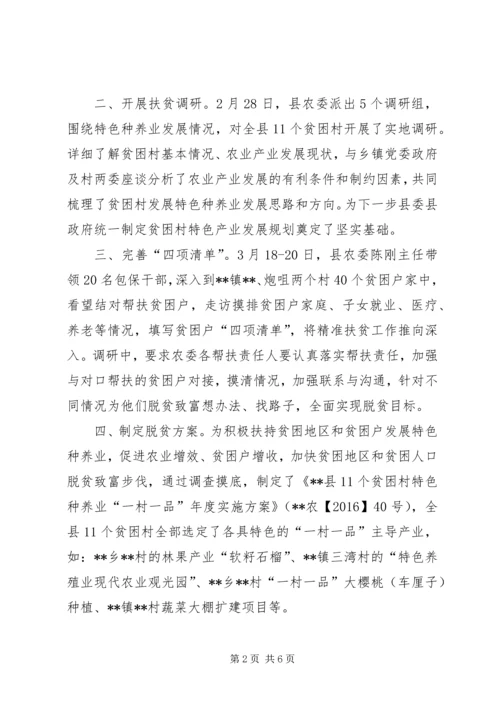 产业扶贫上半年工作总结及下半年工作计划_1.docx