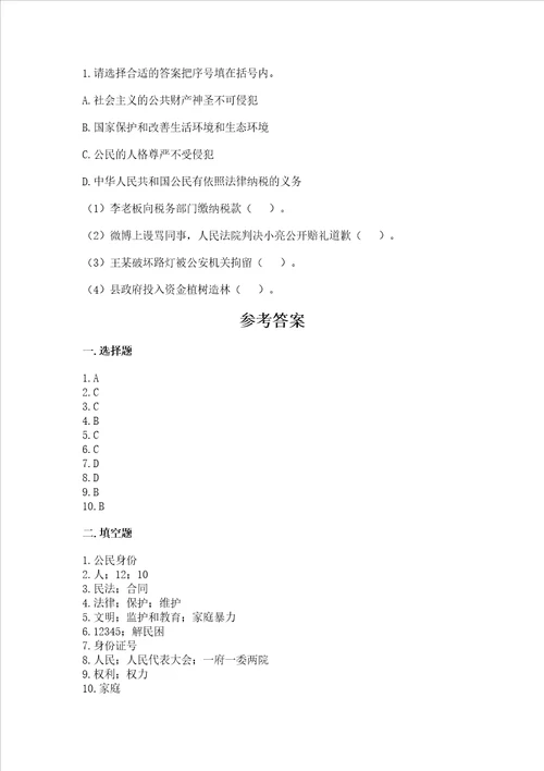 2022六年级上册道德与法治期末测试卷名师推荐word版