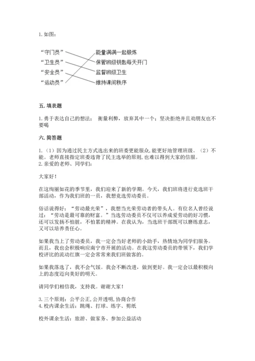 部编版五年级上册道德与法治期中测试卷及参考答案（培优）.docx