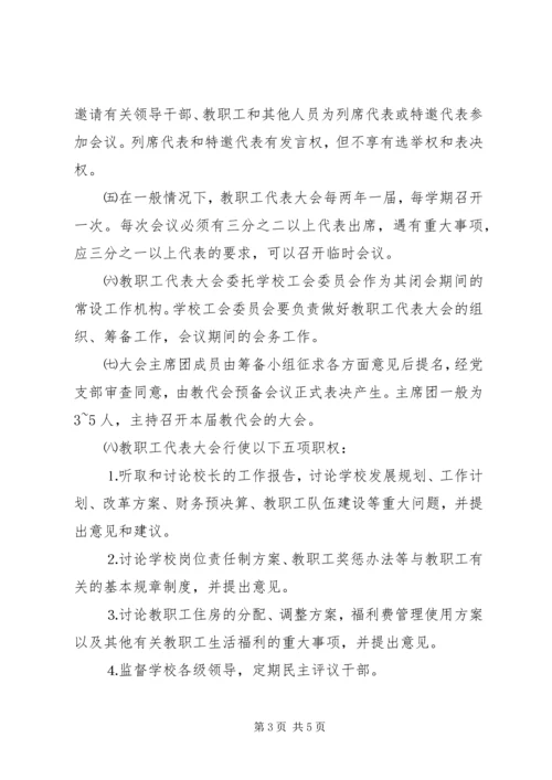 教职工学法制度及计划 (5).docx