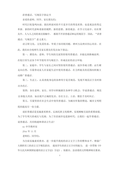 讲普通话,写规范字倡议书(最新).docx