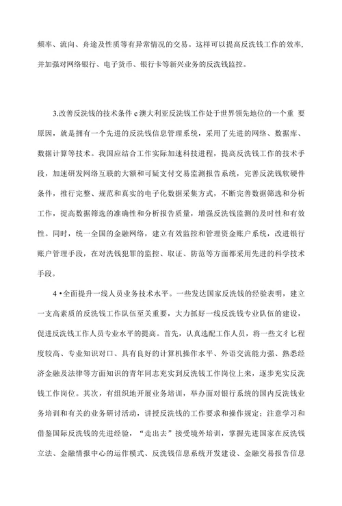 加强金融机构反洗钱科技应对能力浅析
