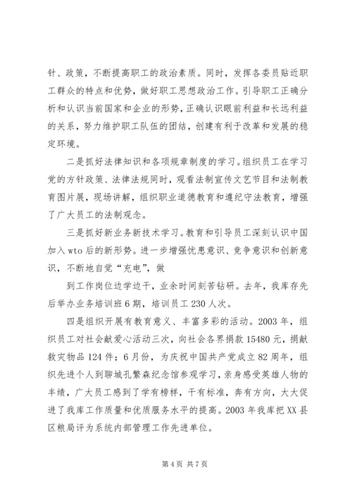 粮食系统“工会工作先进单位”事迹汇报 (2).docx