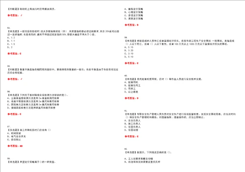 2022年湖北省安全员A证考试全真押题密卷精选答案参考卷18