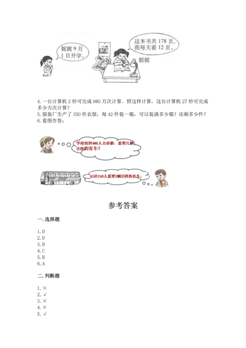 北京版四年级上册数学第六单元 除法 测试卷含答案（考试直接用）.docx