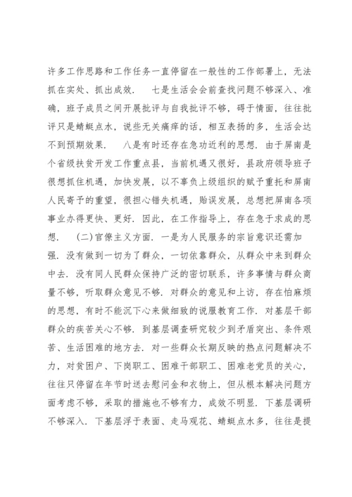 个人查摆问题及整改措施八篇.docx