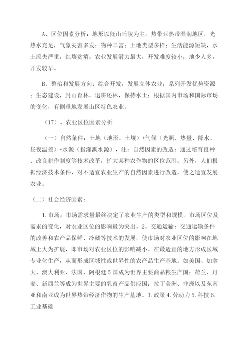 高中地理必背重点知识点大全.docx