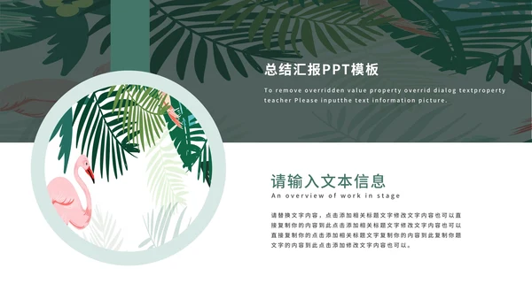 绿色火烈鸟INS简约风商务总结汇报PPT模板