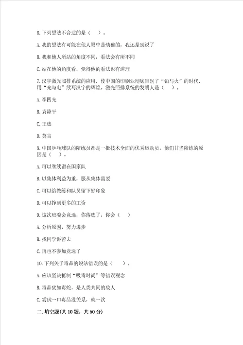 部编版五年级上册道德与法治期末测试卷及答案真题汇编