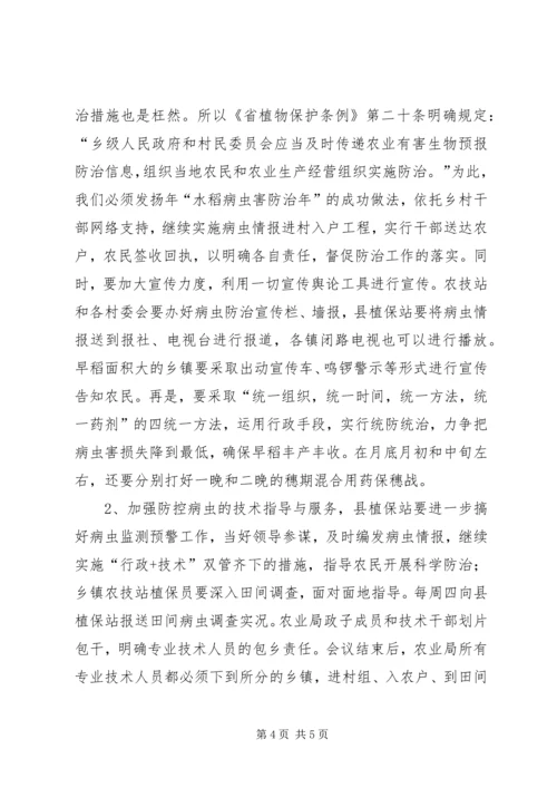 农业处领导在虫害防御会上讲话.docx