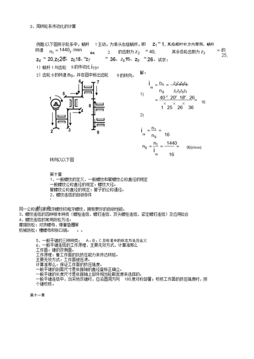 机械设计基础复习计划提纲