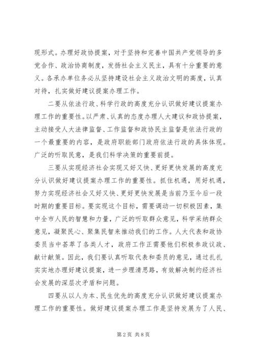 副书记在提案办理会发言.docx