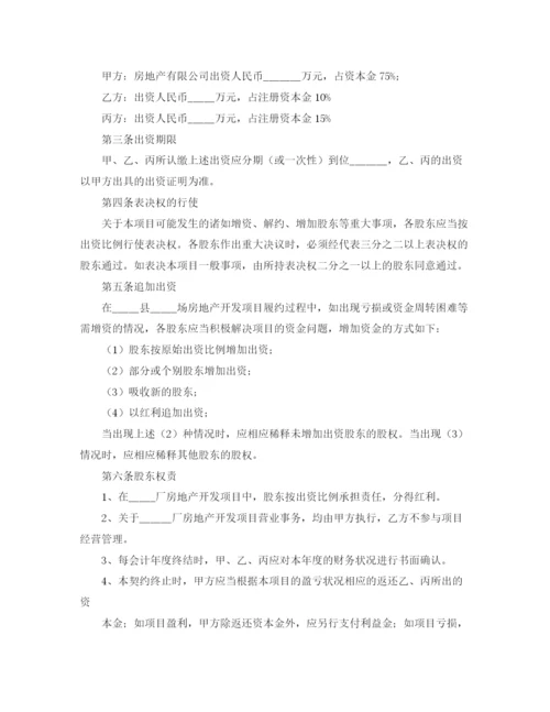 2023年股东协议书3篇.docx