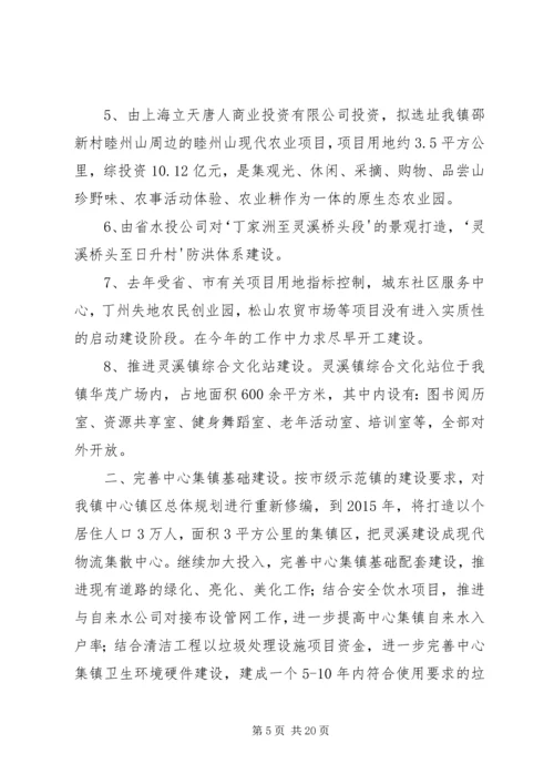 信州区灵溪镇小城镇建设三年.docx