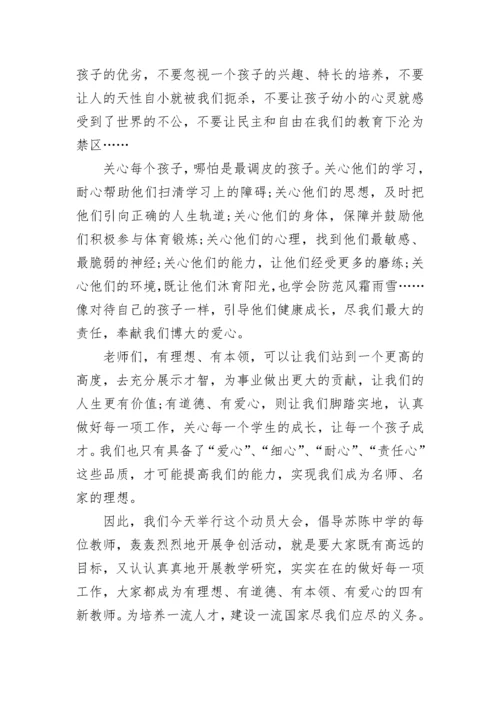 争做四有好教师心得体会3篇_四有好教师学习心得体会.docx