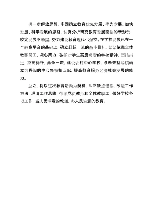 墅导中学支部书记校长党性分析材料