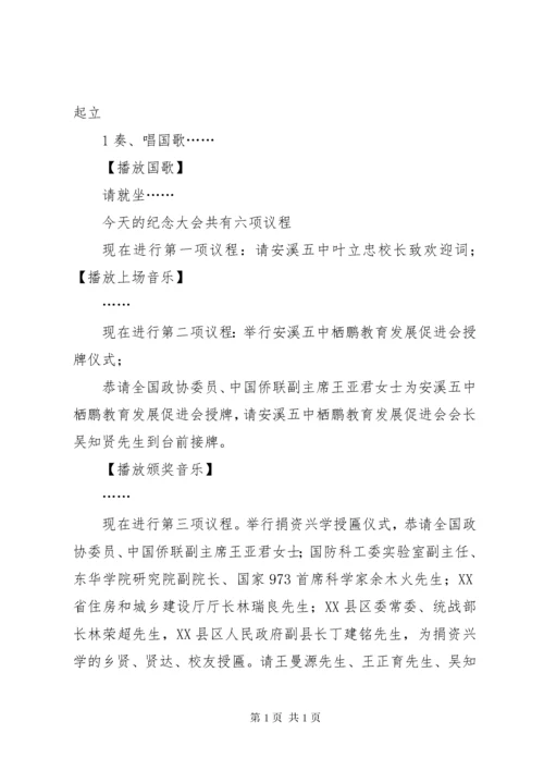 江都区二中60周年校庆主持词 (4).docx