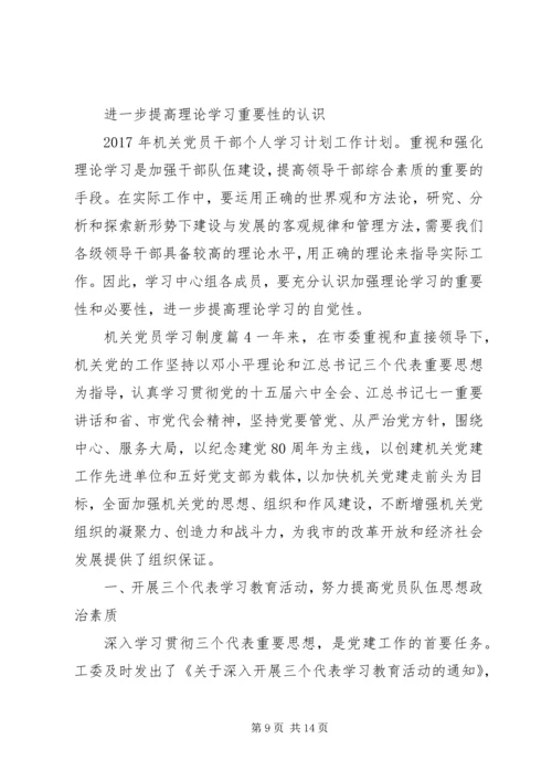 机关党员学习心得.docx