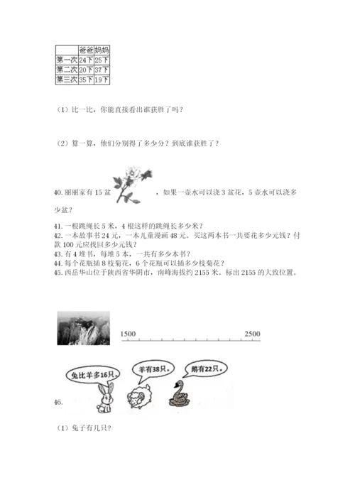 小学二年级上册数学应用题100道附答案（达标题）.docx
