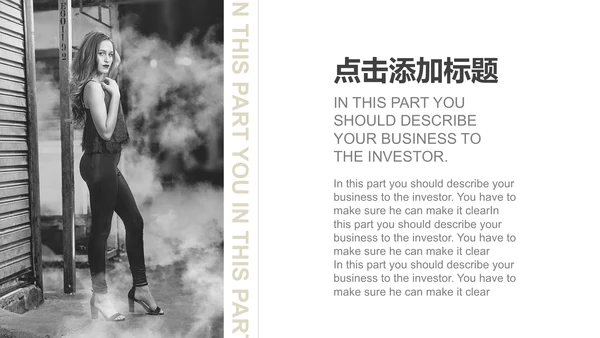 黑白杂志风时尚艺术宣传通用PPT模板