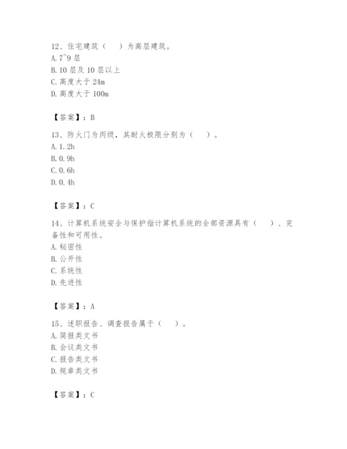 资料员之资料员基础知识题库及参考答案【巩固】.docx