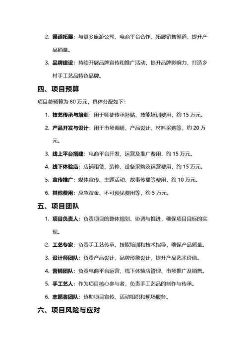 项目计划书