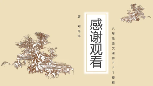 中学课文陋室铭PPT课件
