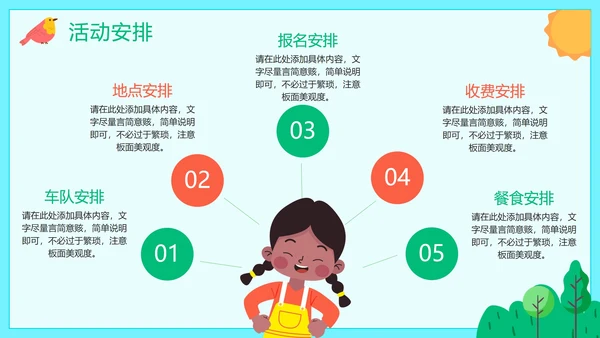 清新卡通手绘小学学校春游方案PPT模板