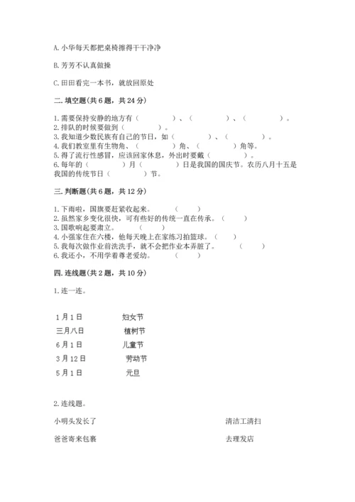 新部编版二年级上册道德与法治期末测试卷含答案（精练）.docx